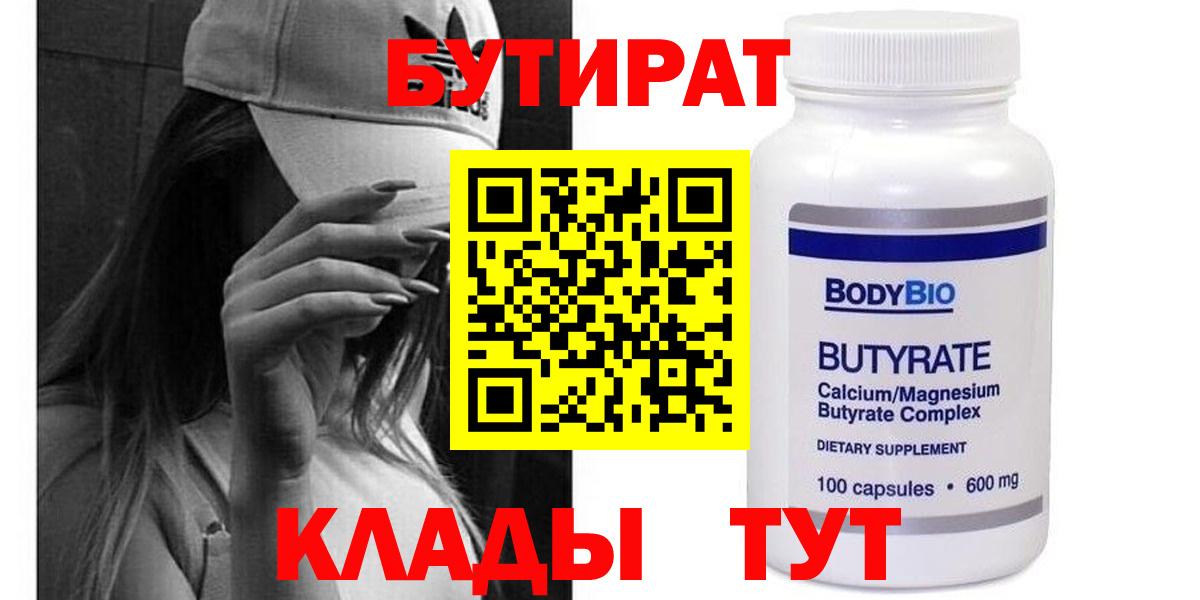 Бутират оксибутират  Вход с VPN  Бутират  Новокубанск 