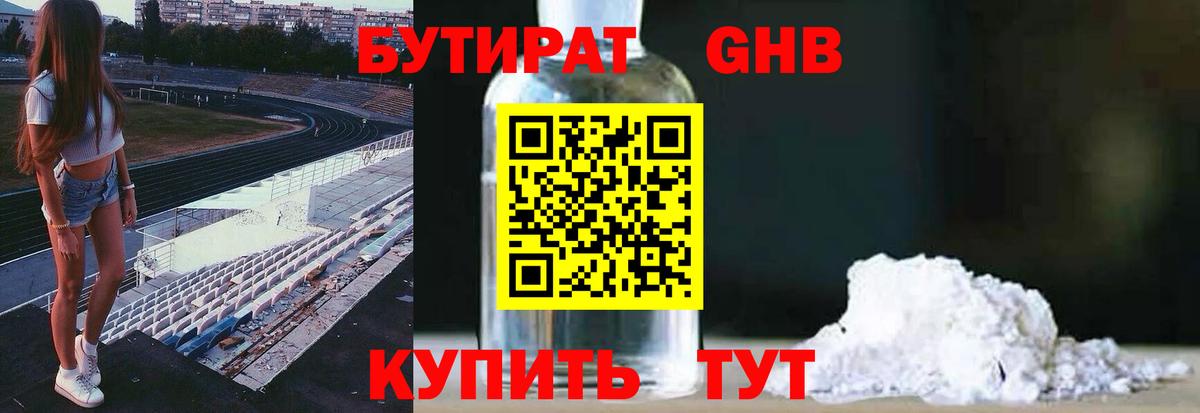 Бутират оксибутират Новокубанск