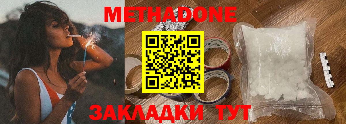 МЕТАДОН белоснежный Новокубанск
