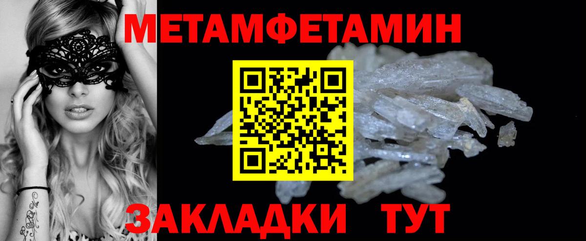 МЕТАМФЕТАМИН кристалл  Вход с VPN  Первитин  Новокубанск 
